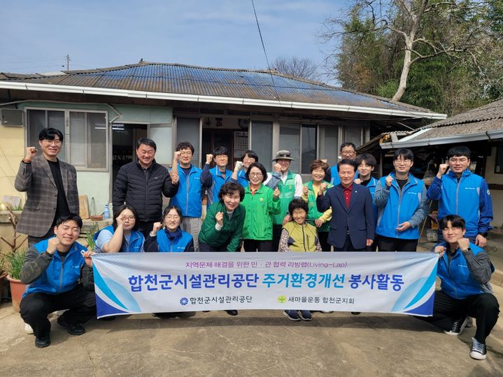 [합천=뉴시스] 합천군시설관리공단, 취약계층 주거환경개선 리빙랩 추진 (사진=시설관리공단 제공) 2026. 04. 06. photo@newsis.com *재판매 및 DB 금지