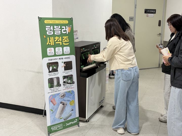 [창원=뉴시스] 강경국 기자 = 6일 경남 창원시청에 텀블러 자동 세척기를 설치해 직원들이 이용하고 있다. (사진=창원시청 제공). 2026.04.. photo@newsis.com *재판매 및 DB 금지