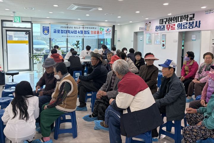 대구한의대, 청도군 풍각보건지소서 무료 의료봉사 (사진=청도군 제공) *재판매 및 DB 금지