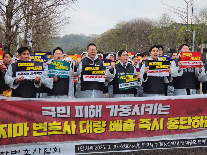 [서울=뉴시스] 대한변호사협회가 6일 정부과천청사 앞에 집결해 변호사 수급 과잉 규탄 집회를 열었다. (사진=대한변협 제공) 2026.04.06. photo@newsis.com *재판매 및 DB 금지