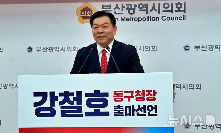 [부산=뉴시스] 원동화 기자 = 강철호 부산시의원이 부산시의회 브리핑룸에서 기자회견을 열고 동구청장 출마를 6일 공식 선언했다. 2026.04.06. dhwon@newsis.com