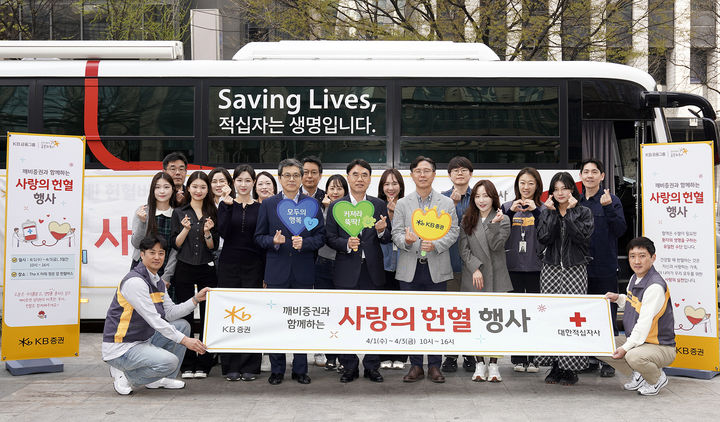 KB증권, '사랑의 헌혈행사' 실시…120여 명 참여 