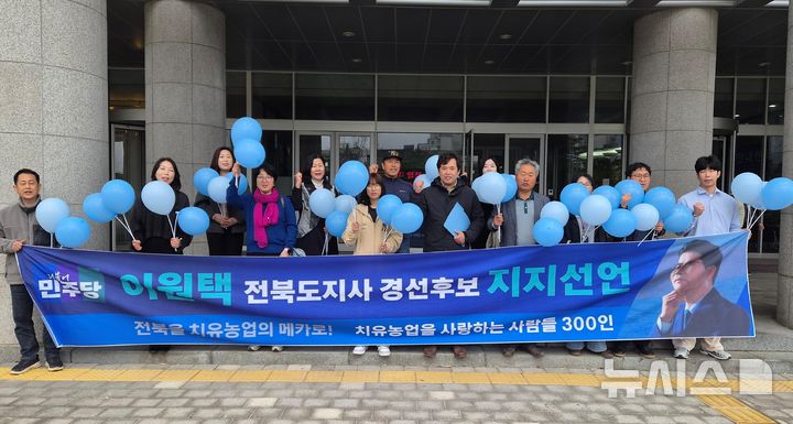 [전주=뉴시스] 김민수 기자= 전북치유농업인 회원들이 6일 전북자치도의회 앞마당에서 기자회견을 열고 전북지사 후보인 이원택 국회의원 지지를 하고 있다. 2026.04.06 leo@newsis.com *재판매 및 DB 금지