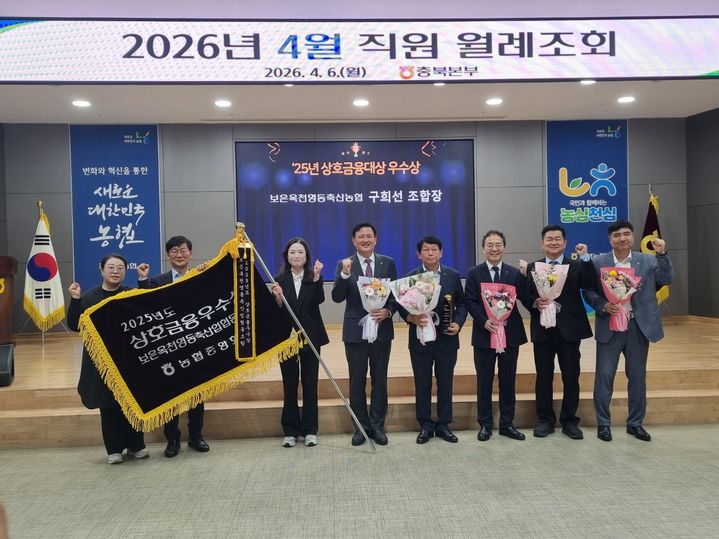 보은옥천영동축협, 상호금융대상평가 우수상 수상(사진=보은옥천영동축협 제공) *재판매 및 DB 금지