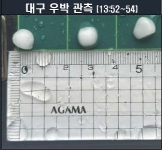 [대구=뉴시스] 대구지방기상청에 따르면 이날 오후 2시께 대구와 경산, 영천 등에서 우박이 관측됐다. (사진=대구지방기상청 제공) 2026.04.07. photo@newsis.com *재판매 및 DB 금지