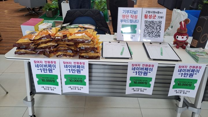 [횡성=뉴시스] 찾아가는 고향사랑기부제. (사진=횡성군 제공) 2026.04.06. photo@newsis.com *재판매 및 DB 금지