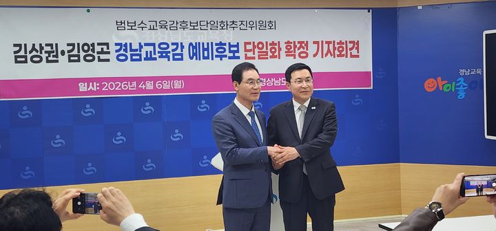 [창원=뉴시스]범보수 교육감 후보 단일화 추진위 "김상권(왼쪽) 단일 후보 선출". 오른쪽은 김영곤 예비후보. 2026.04.06.sky@newsis.com *재판매 및 DB 금지