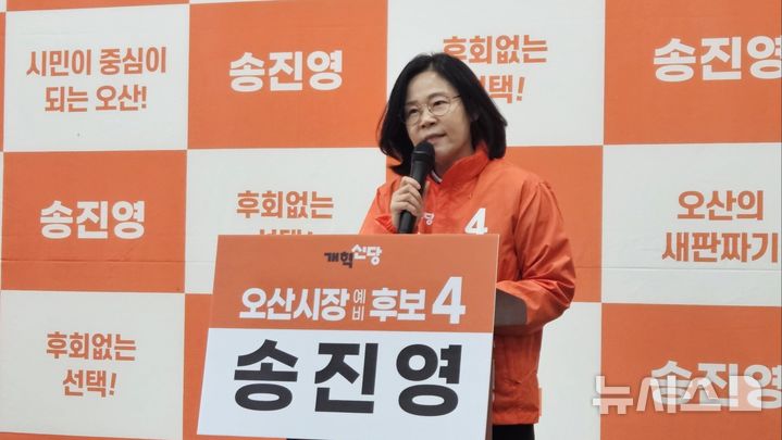[오산=뉴시스] 개혁신당 송진영 의원이 오산시장 출마선언을 하고 있는 모습 2026.04.06.newswith01@newsis.com 