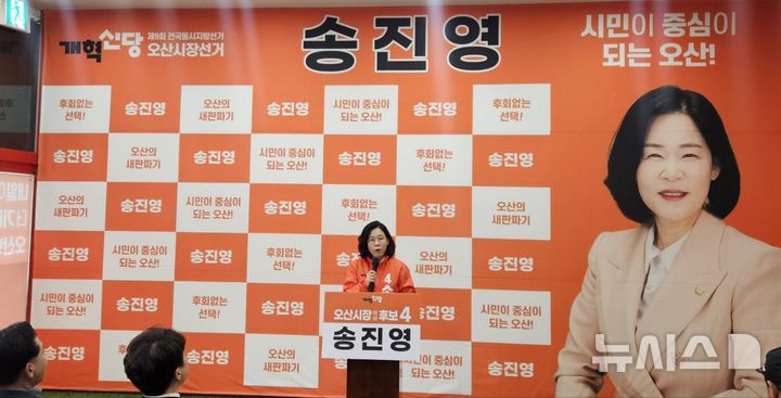 [오산=뉴시스] 개혁신당 송진영 시의원이 오산시장 출마기자회견을 하고 있는 모습 2026.04.06.newswith01@newsis.com&nbsp; 