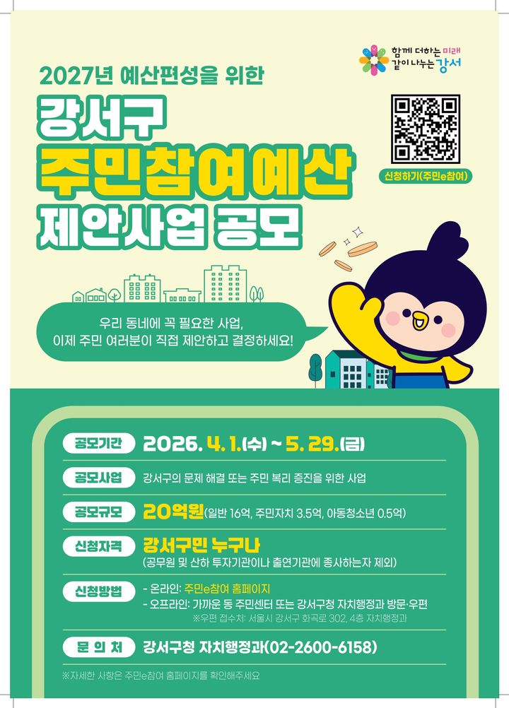 [뉴시스] (사진=강서구 제공) *재판매 및 DB 금지