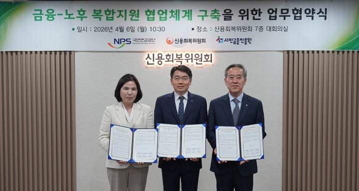 (왼쪽부터) 이여규 국민연금공단 복지이사와 민영안 신용회복위원회 사무국장, 유재욱 서민금융진흥원 상임이사가 6일 신용회복위원회에서 금융-노후 복합지원 협약 체결식 기념촬영을 하고 있다. (사진=서민금융진흥원 제공) *재판매 및 DB 금지