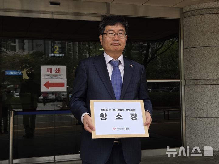 [부산=뉴시스] 김민지 기자 = 6일 오후 최윤홍 전 부산교육청 부교육감의 법률대리인 김진원 변호사(법무법인 대륜)가 부산지법에 항소장을 제출하고 있다. 2026.04.06. mingya@newsis.com