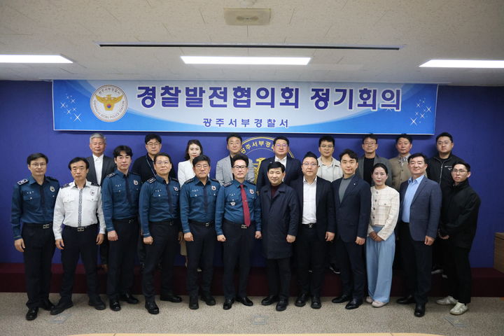 [광주=뉴시스] 광주 서부경찰서 관계자들이 경찰발전협의회와 정기회의를 열고 기념촬영을 하고 있다. (사진=서부경찰서 제공) 2026.04.06. photo@newsis.com *재판매 및 DB 금지
