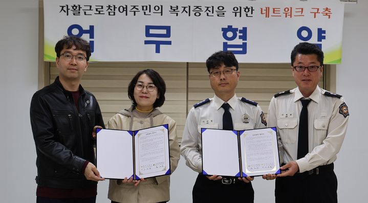 업무협약하는 단양소방서와 단양지역자활센터 *재판매 및 DB 금지