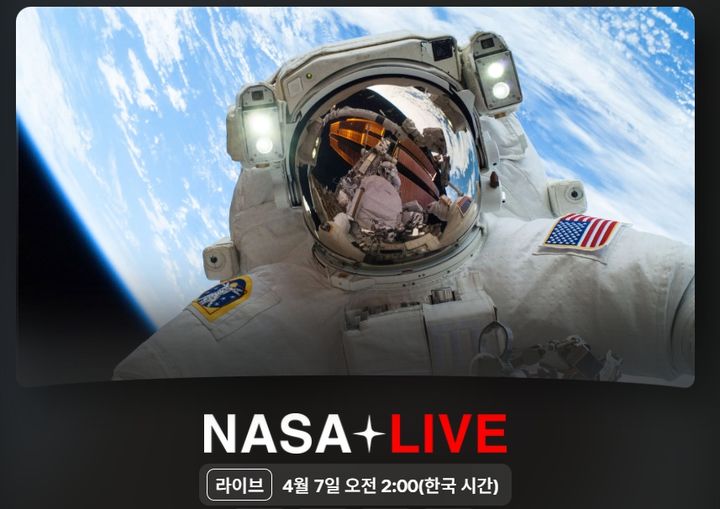 [서울=뉴시스] 넷플릭스는 7일 오전 2시(한국 시간) 미 항공우주국(NASA)이 쏘아올린 '아르테미스 2호'의 달 근접 비행을 실시간으로 생중계한다. (사진=넷플릭스 콘텐츠 소개 갈무리) 2026.04.06. photo@newsis.com *재판매 및 DB 금지