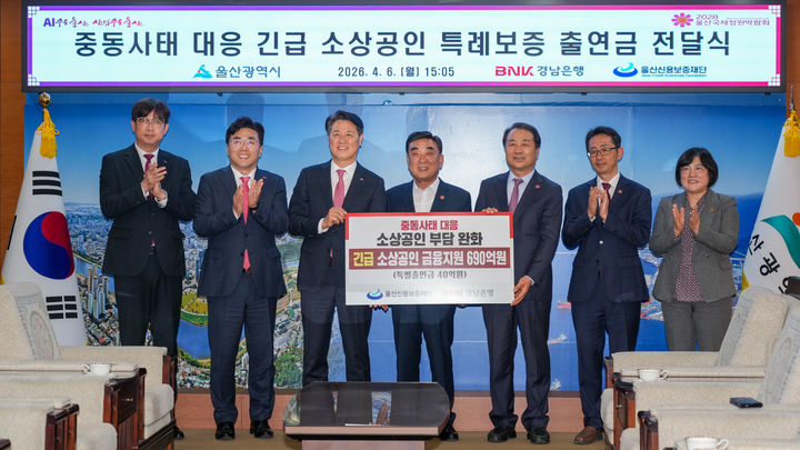 [울산=뉴시스] 6일 울산시청에서 BNK경남은행 김태한 은행장, 울산시 김두겸 시장, 울산신용보증재단 김용길 이사장이 특별출연 업무협약 및 출연금 전달식을 갖고 있다. (사진=BNK경남은행 제공) 2026.04.06. photo@newsis.com *재판매 및 DB 금지