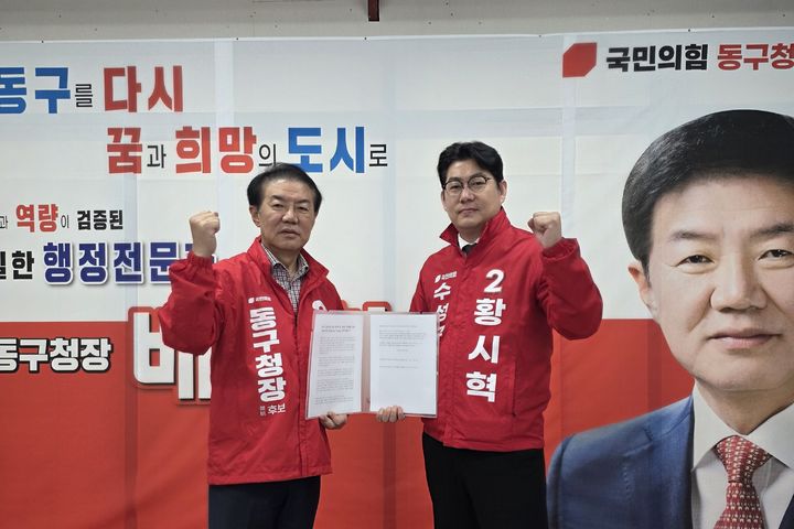 [대구=뉴시스] 국민의힘 황시혁 수성구청장 예비후보와 배기철 동구청장 예비후보가 6일 도시철도 3호선 연장을 고리로 한 원팀 정책 협약을 체결했다. (사진 = 국민의힘 황시혁 수성구청장 예비후보 제공) 2026.04.06. photo@newsis.com *재판매 및 DB 금지