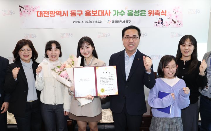 [대전=뉴시스] 조명휘 기자 = 대전 동구가 지난 달 25일 TV조선 경연프로그램 미스트롯4에서 3위(美)에 입상한 신예가수 홍성윤을 홍보대사로 위촉하고 있다. (사진= 동구청 제공) 2026.04.06. photo@newsis.com *재판매 및 DB 금지