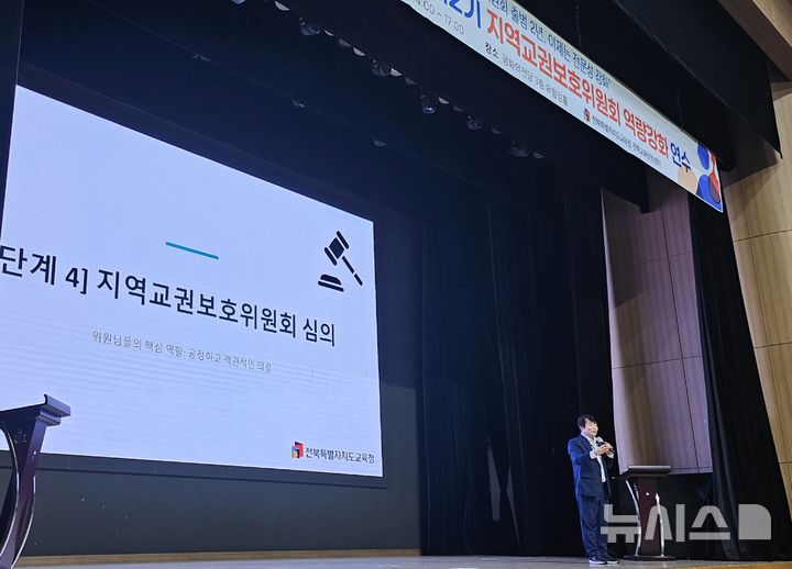 [전주=뉴시스] 전북도교육청은 6일 전주 치명자산성지 평화의전당에서 올해 제2기 지역교권보호위원회 역량 강화 연수를 열었다고 밝혔다. (사진=전북교육청 제공) 2026.04.06. photo@newsis.com