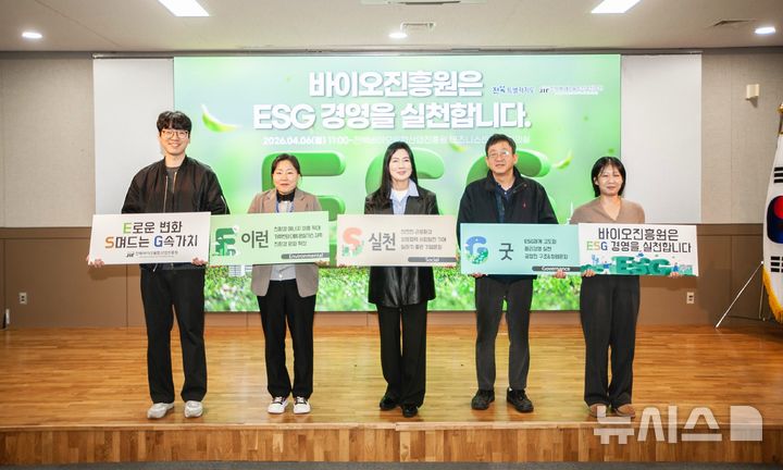 [전주=뉴시스] 전북바이오융합산업진흥원은 6일 전 직원이 참석한 가운데 'JIF-ESG 종합보고서'를 발간했다. 2026.04.06 *재판매 및 DB 금지