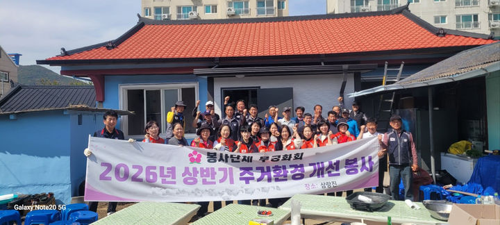 [밀양=뉴시스] 무궁화회 회원들이 삼랑진읍의 한 다문화가정에 주거환경 개선 공사를 마치고 기념촬영을 하고 있다. (사진= 밀양시 제공) 2026.04.07. photo@newsis.com *재판매 및 DB 금지