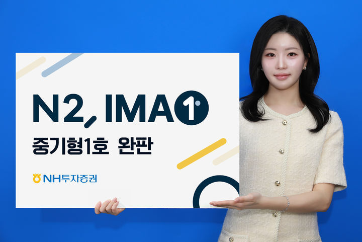 NH투자증권, IMA 1호 상품 4000억 완판