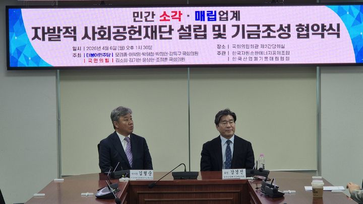 [서울=뉴시스] 이종성 기자 = 한국자원순환에너지공제조합과 한국산업폐기물매립협회가 국회의원회관 제2간담회실에서 자발적 사회공헌재단 설립 및 기금조성을 위한 협약식을 열었다. 2026.04.06. bsg05107@newsis.com *재판매 및 DB 금지