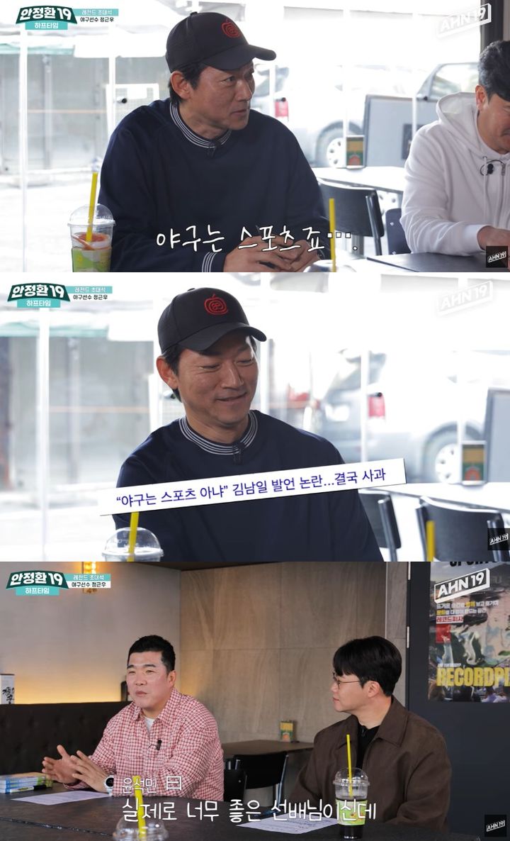 [서울=뉴시스] 전 축구 국가대표 김남일이 과거 예능 프로그램에서 불거졌던 '야구 발언' 논란을 수습하며 가벼운 해프닝으로 마무리했다. (사진=유튜브 채널 안정환19 캡처) 2026.04.06. photo@newsis.com *재판매 및 DB 금지