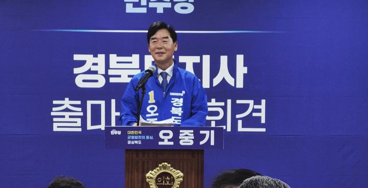 [안동=뉴시스] 오중기 더불어민주당 경북지사 예비후보가 6일 경북도의회에서 경북도지사 출마선언을 하고 있다. (사진=오중기 후보측 제공) 2026.04.06. photo@newsis.com *재판매 및 DB 금지