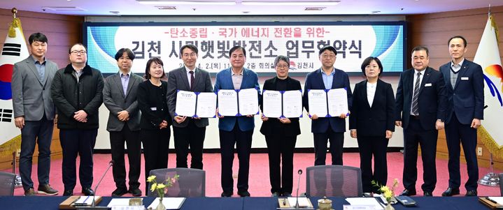 [김천=뉴시스] 시민햇빛발전소 건립 협약. (사진=김천시 제공) 2026.04.06. photo@newsis.com *재판매 및 DB 금지