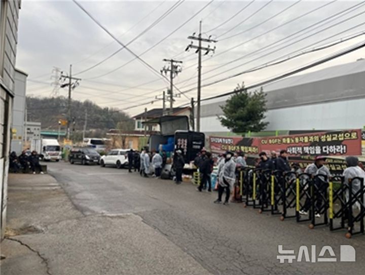 [서울=뉴시스] ﻿﻿전국민주노동조합총연맹(민주노총) 산하 화물연대 서울경기지역본부 편의점지부 CU지회가 파업에 돌입하면서 일부 가맹점에 물류 차질 우려가 나온다.(사진=화물연대 서울경기지역본부 제공) *재판매 및 DB 금지