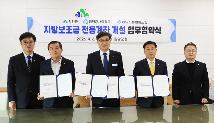 [함양=뉴시스] 경남 함양군 지방보조금 전용계좌 확대 운영 업무협약 체결 (사진=함양군 제공) 2026..04.06. photo@newsis.com *재판매 및 DB 금지