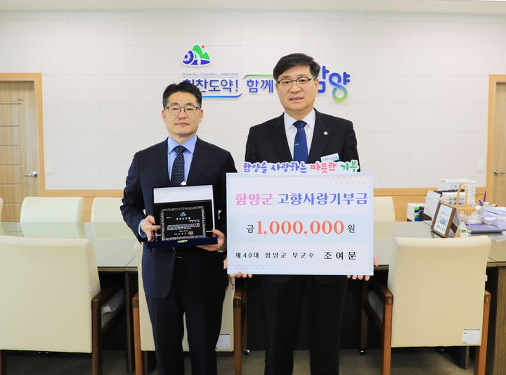 [함양=뉴시스] 경남 함양군 조여문 전 부군수 명예군민증 수여 및 고향사랑기부금 기탁. (사진=함양군 제공) 2026.04.06. photo@newsis.com *재판매 및 DB 금지