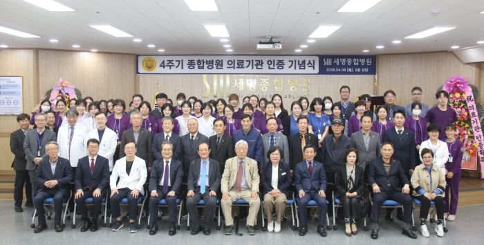 6일 오후 경산시 세명종합병원에서 열린 ‘4주기 의료기관 인증' 기념식 *재판매 및 DB 금지