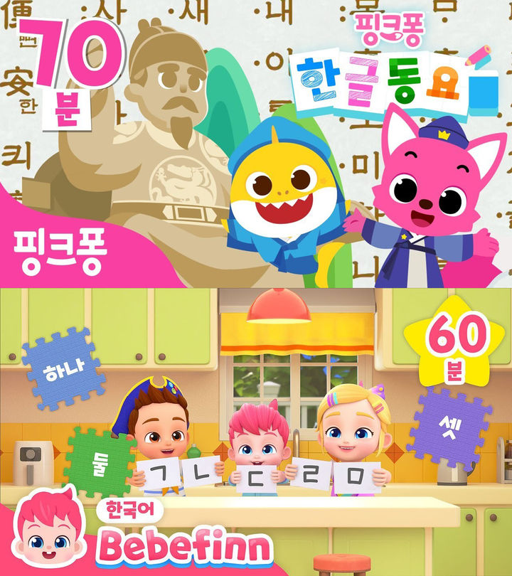 [서울=뉴시스]더핑크퐁컴퍼니 한국어 유튜브 채널.(사진=더핑크퐁컴퍼니 제공) 2026.04.07. photo@newsis.com *재판매 및 DB 금지