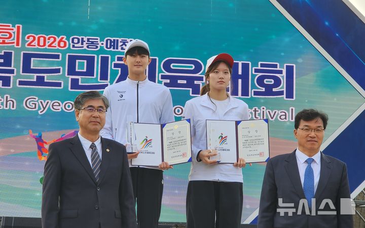 [예천=뉴시스] 제64회 경북도민체전에서 최우수선수상을 수상한 천채영(구미시·수영·4관왕)·정민재(육상·칠곡군·3관왕) 선수가 기념사진을 찍고 있다. 2026.04.06. kjh9326@newsis.com