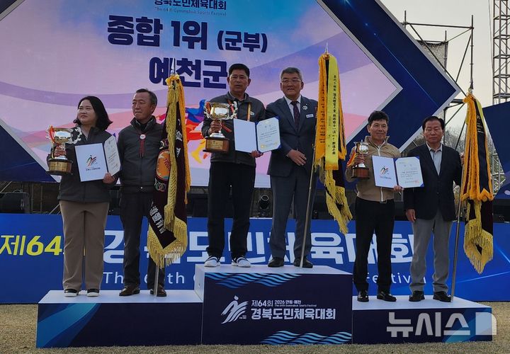[예천=뉴시스] 제64회 경북도민체전에서 군부 1위를 차지한 예천군과 2위 칠곡군, 3위 영덕군 선수단이 시상 후 기념사진을 찍고 있다. 2026.04.06. kjh9326@newsis.com