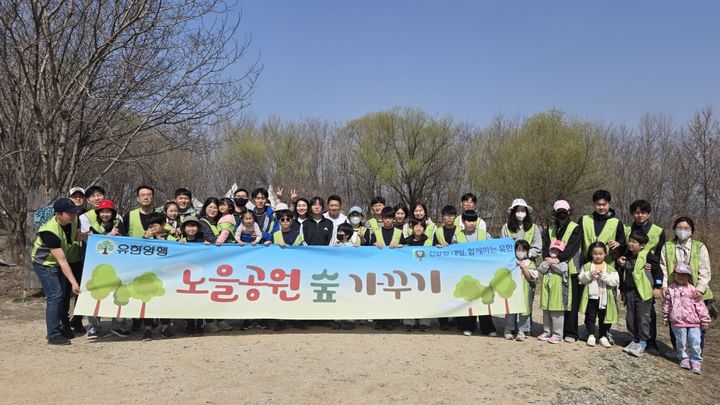 [서울=뉴시스] 유한양행은 서울 상암동 노을공원에서 임직원과 가족 50여 명이 참여한 가운데 ‘노을공원 숲 가꾸기’ 봉사활동을 진행했다고 6일 밝혔다. (사진=유한양행 제공) 2026.04.06. photo@newsis.com *재판매 및 DB 금지