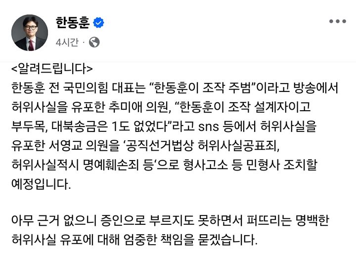 한동훈 전 국민의힘 대표 SNS 캡처 *재판매 및 DB 금지