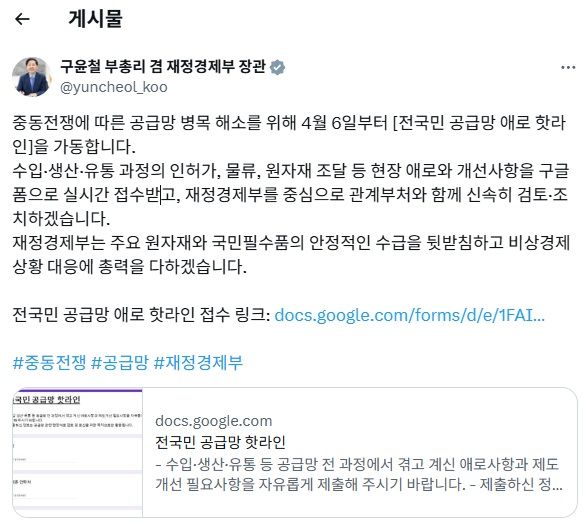 구윤철 "'전국민 공급망 애로 핫라인' 가동…신속 조치"