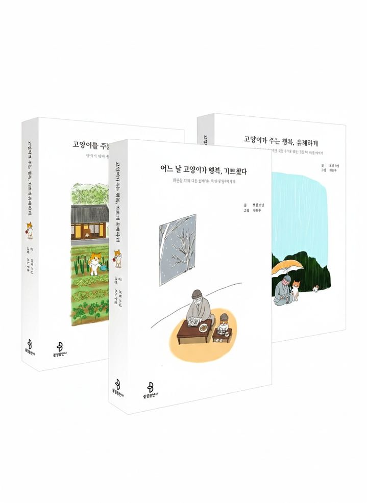 [서울=뉴시스] 보경 스님의 '고양이 에세이 3부작 (사진=불광출판사 제공) 2026.04.06. photo@newsis.com *재판매 및 DB 금지