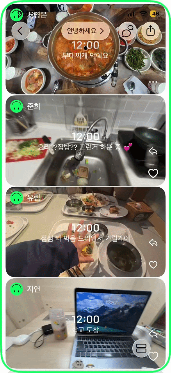 [서울=뉴시스] 서영은 인턴기자 = 셋로그를 통해 오후 12시 점심시간을 공유하는 모습. 별도의 편집 없이 실시간으로 촬영된 영상이 친구들과 동기화된다. 2026.04.06. *재판매 및 DB 금지 *재판매 및 DB 금지