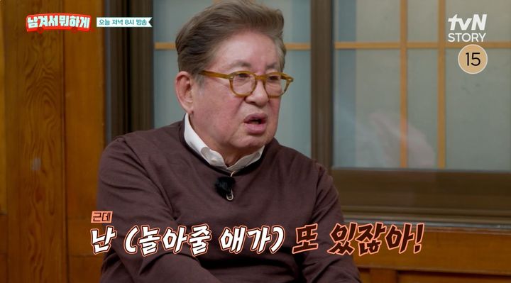 [서울=뉴시스] 6일 방송된 tvN 스토리 '남겨서 뭐하게'에는 1990년대 인기 코미디 프로그램 '금촌댁네 사람들'의 주역 김용건이 출연했다. (사진=tvN 제공) 2026.04.06. photo@newsis.com *재판매 및 DB 금지