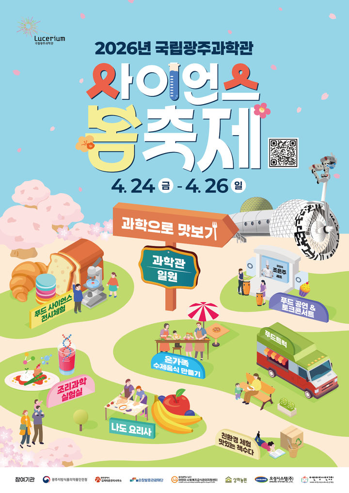 [광주=뉴시스] 국립광주과학관 '2026 사이언스 봄축제'. (사진=국립광주과학관 제공). photo@newsis.com *재판매 및 DB 금지