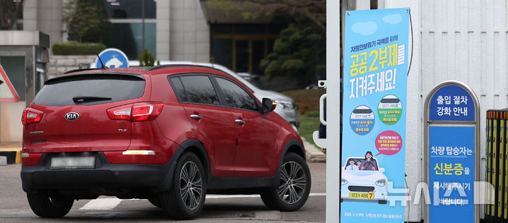 [서울=뉴시스] 김선웅 기자 = 공공기관 차량 2부제(홀짝제) 시행을 이틀 앞둔 6일 서울 종로구 정부서울청사 차량 출입구에 2부제 시행 관련 내용이 안내되고 있다. 2026.04.06. mangusta@newsis.com