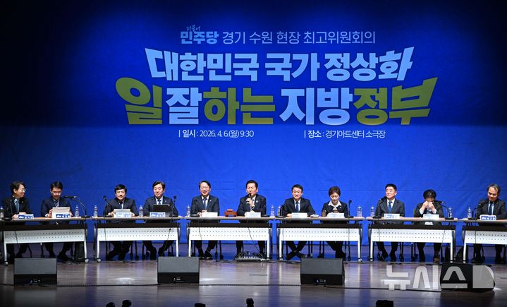 [수원=뉴시스] 김종택 기자 = 정청래 더불어민주당 대표가 6일 오전 경기 수원시 경기아트센터에서 열린 수원 현장 최고위원회의에서 발언을 하고 있다. (공동취재) 2026.04.06. photo@newsis.com