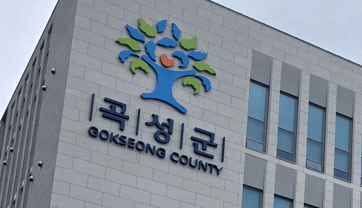 [곡성=뉴시스] 전남 곡성군청. (사진=뉴시스 DB). photo@newsis.com *재판매 및 DB 금지