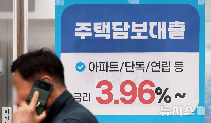 [서울=뉴시스] 김진아 기자 = 지난 6일 서울시내 시중은행에 주택담보대출 상품 안내문이 붙어있다. 2026.04.06. bluesoda@newsis.com