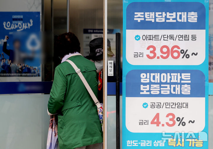 [서울=뉴시스] 김진아 기자 = 6일 서울시내 시중은행에 주택담보대출 상품 안내문이 붙어있다. 2026.04.06. bluesoda@newsis.com