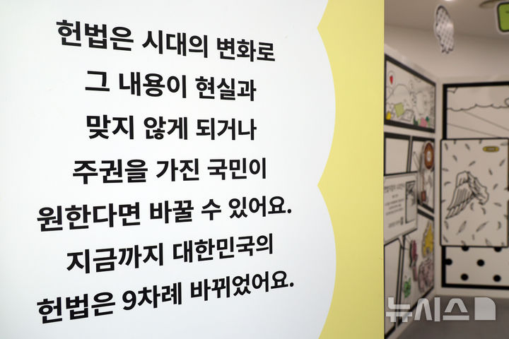 [서울=뉴시스] 고승민 기자 = 이재명 대통령이 국무회의에서 헌법 개정안 공고안을 의결한 6일 서울 여의도 국회박물관 전시실 모습.&nbsp; 국민의힘을 제외한 여야 의원 187명은 5·18 민주화운동 민주 이념의 헌법 전문 명시 등을 담은 헌법 개정안을 지난 3일 국회에 제출했다. 이번 개헌안이 내달 10일까지 국회 본회의에서 의결되면 오는 6월 3일 지방선거와 함께 개헌에 대한 국민투표가 동시 진행될 수 있다. 2026.04.06. kkssmm99@newsis.com